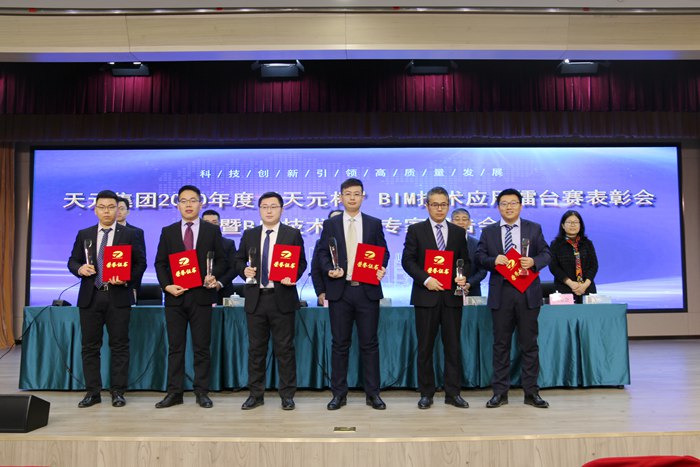 集团召开“天元杯”BIM技术应用擂台赛表彰会暨专家报告会(图2)