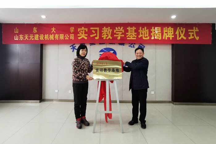 山东大学与集团机械公司合作的装配式建筑实习教学基地揭牌(图2)