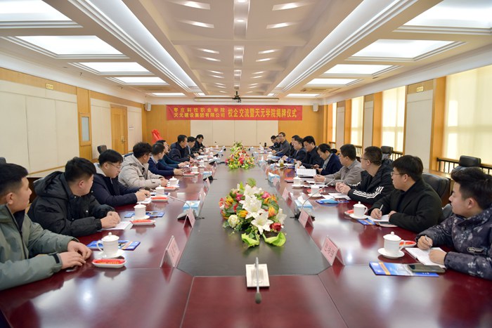 枣庄科技职业学院与天元集团校企交流暨天元学院揭牌仪式成功举行(图1) 枣庄科技职业学院与天元集团校企交流暨天元学院揭牌仪式成功举行(图1)