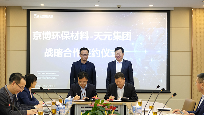 集团与山东京博环保材料有限公司签订战略合作协议(图1) 集团与山东京博环保材料有限公司签订战略合作协议(图1)