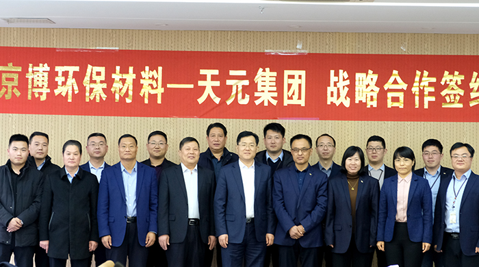 集团与山东京博环保材料有限公司签订战略合作协议(图2) 集团与山东京博环保材料有限公司签订战略合作协议(图2)
