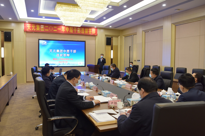 集团组织2021年度领导干部竞聘选拔工作(图4)