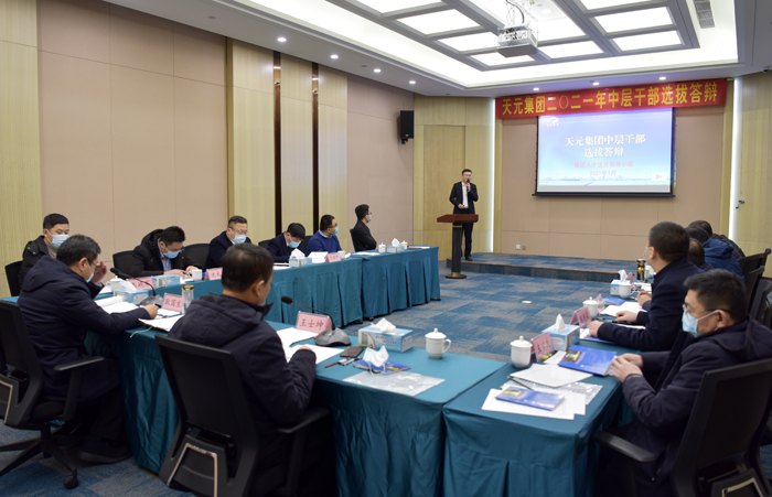 集团组织2021年度领导干部竞聘选拔工作(图5)