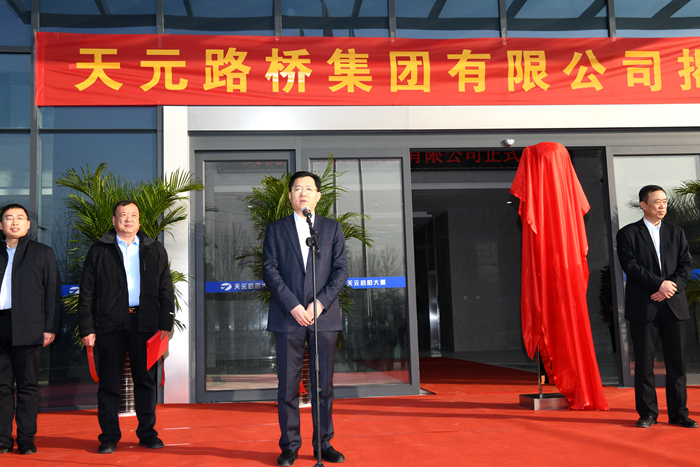 天元路桥集团有限公司举行揭牌仪式(图1) 天元路桥集团有限公司举行揭牌仪式(图1)