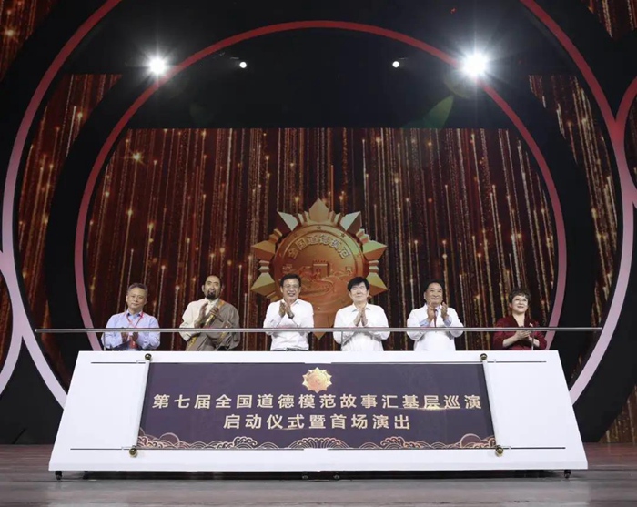 第七届全国道德模范故事汇基层巡演(图1)