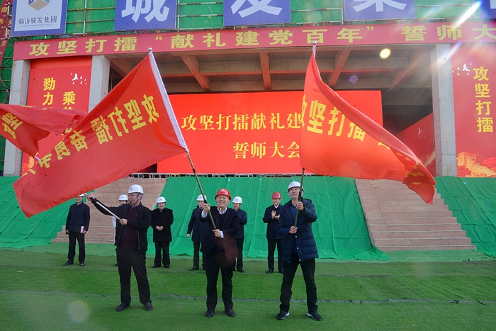 集团参加“攻坚打擂,献礼建党百年”誓师大会(图2) 集团参加“攻坚打擂,献礼建党百年”誓师大会(图2)