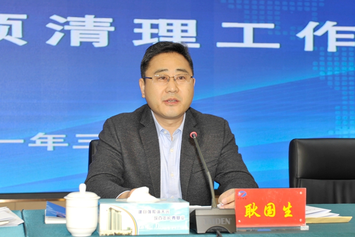 集团召开2021年四项清理工作会议(图2) 集团召开2021年四项清理工作会议(图2)