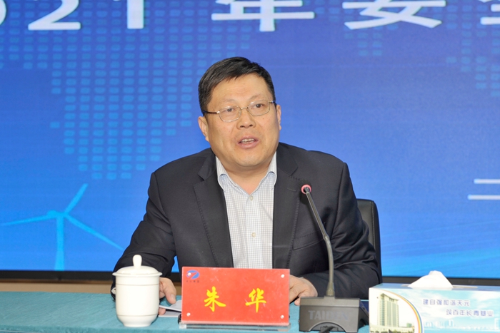 集团召开2021年安全生产专题工作会议(图3) 集团召开2021年安全生产专题工作会议(图3)