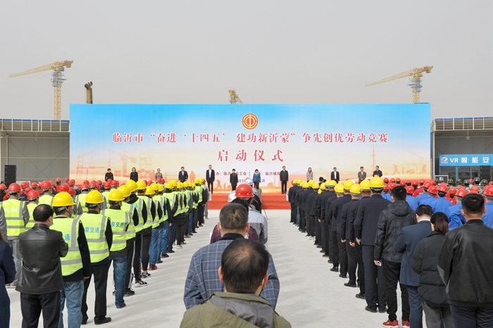 集团积极参加临沂市“奋进十四五,建功新沂蒙”争先创优劳动竞赛(图1) 集团积极参加临沂市“奋进十四五,建功新沂蒙”争先创优劳动竞赛(图1)