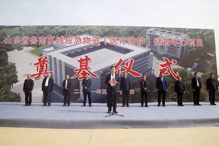 六公司承建的山东省鲁南区域应急物资（医疗防护）储备中心项目举行奠基仪式(图1)