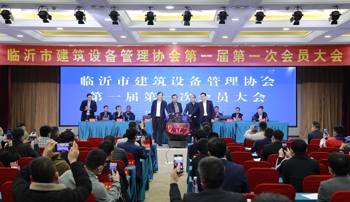临沂市建筑设备管理协会第一届第一次会员大会召开(图1) 临沂市建筑设备管理协会第一届第一次会员大会召开(图1)