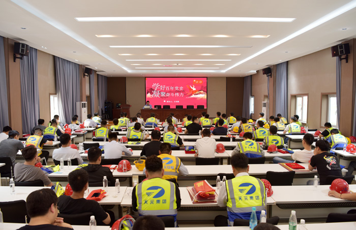 集团团委举行2021年“一建三争”工作会议暨青年员工党史学习教育专题培训(图5)