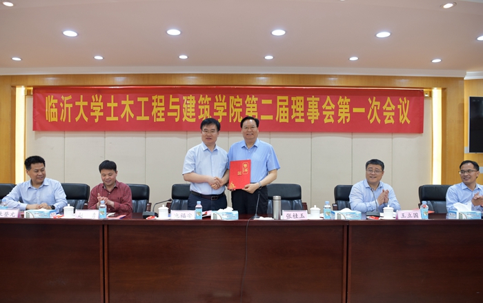 临沂大学土木工程与建筑学院第二届理事会第一次会议在集团召开(图1) 临沂大学土木工程与建筑学院第二届理事会第一次会议在集团召开(图1)