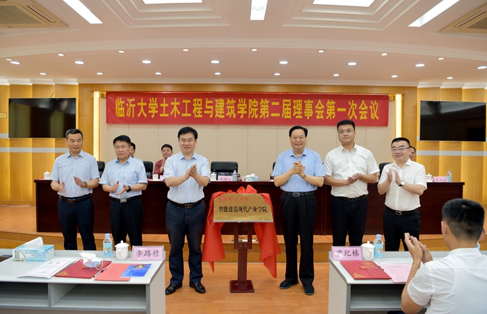 临沂大学土木工程与建筑学院第二届理事会第一次会议在集团召开(图2) 临沂大学土木工程与建筑学院第二届理事会第一次会议在集团召开(图2)