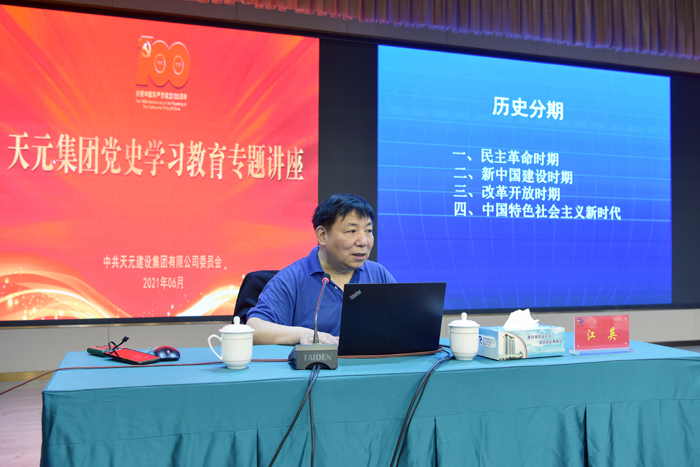 集团党委举办党史学习教育专题讲座(图1) 集团党委举办党史学习教育专题讲座(图1)
