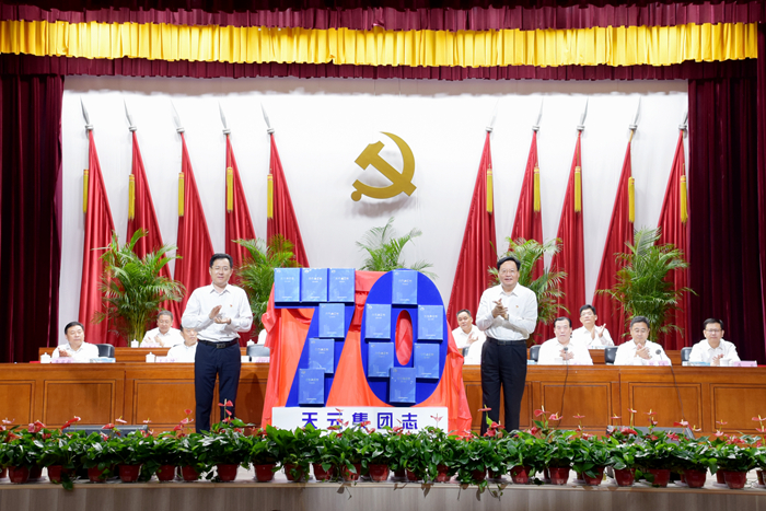 集团党委召开庆祝建党100周年暨建企70周年大会(图3)