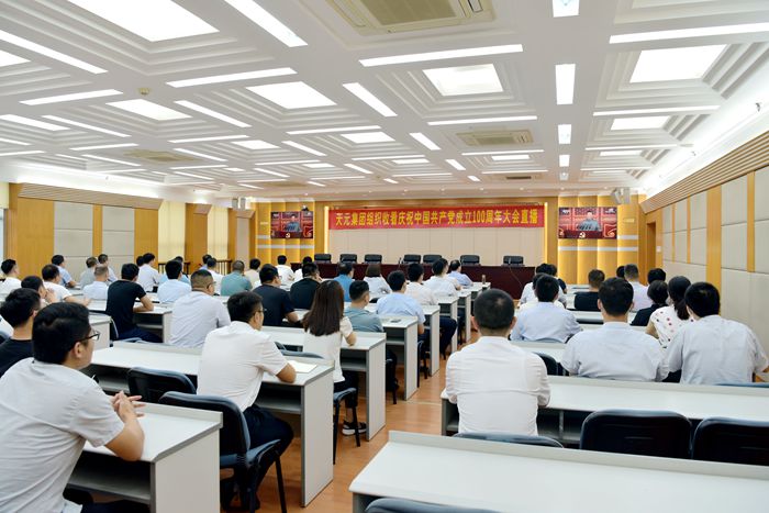 天元集团组织收看庆祝中国共产党成立100周年大会直播实况(图1)