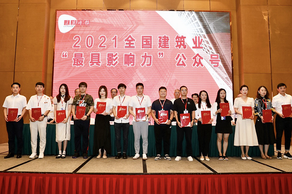 集团官微荣获2021年全国建筑业“最具影响力”微信公众号(图1) 集团官微荣获2021年全国建筑业“最具影响力”微信公众号(图1)