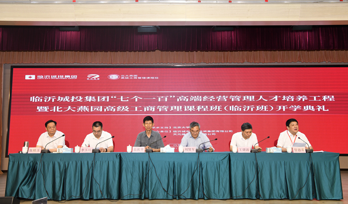 北大燕园高级工商管理课程班开学典礼在集团威特会议中心举行(图1) 北大燕园高级工商管理课程班开学典礼在集团威特会议中心举行(图1)