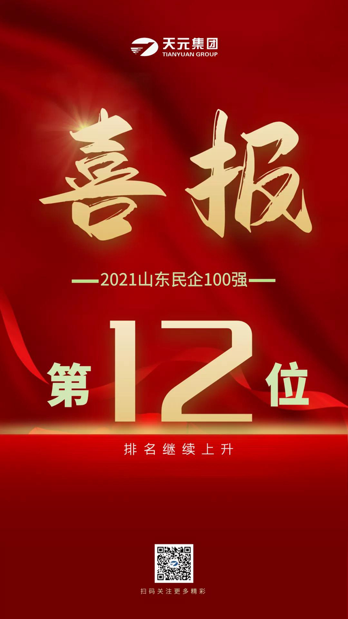 集团再次上榜山东民营企业100强榜单(图1)