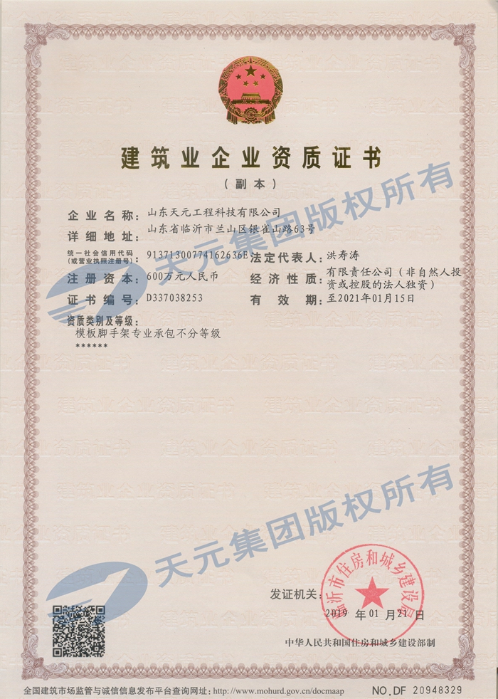 建筑企业资质证书(图1)