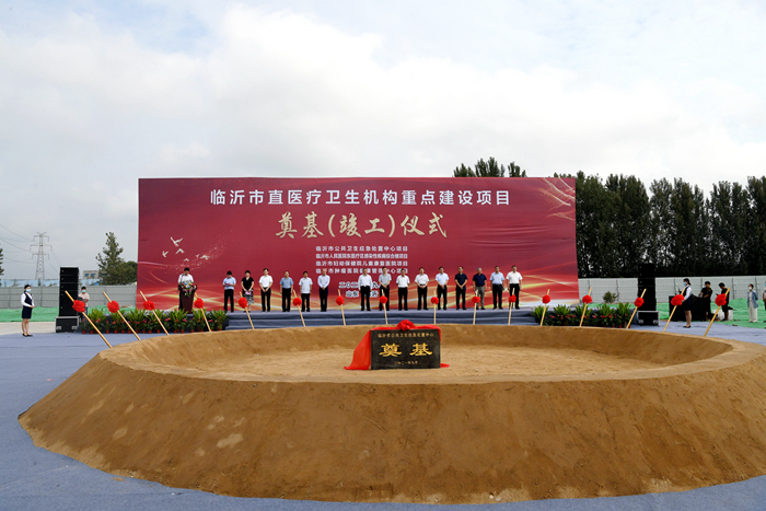 集团承建的临沂市公共卫生应急处置中心建设项目举行奠基仪式(图2)