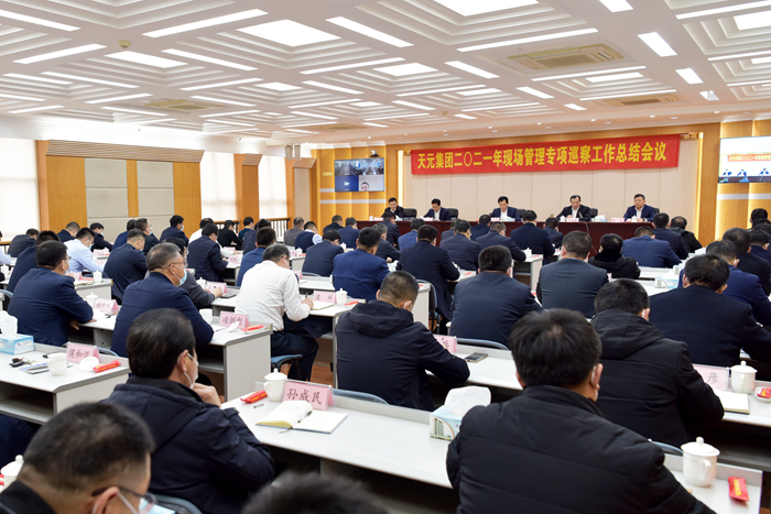 集团党委召开2021年现场管理专项巡察工作总结会议(图3)