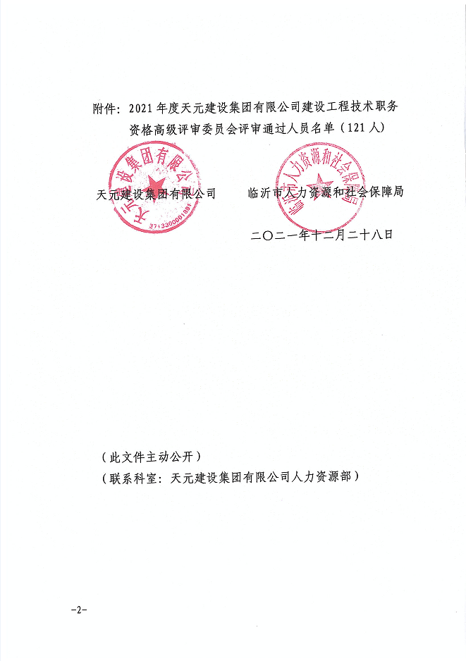 关于公布张吉峰等121名同志建设工程技术高级职务任职资格的通知(图2)