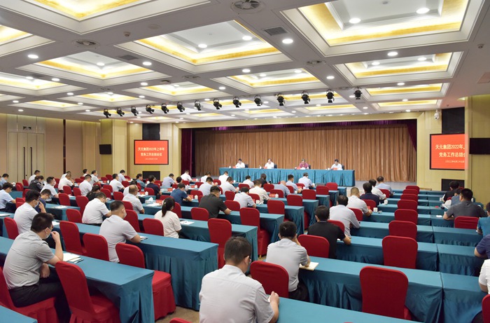 集团党委召开2022年上半年党务工作总结会议(图3)