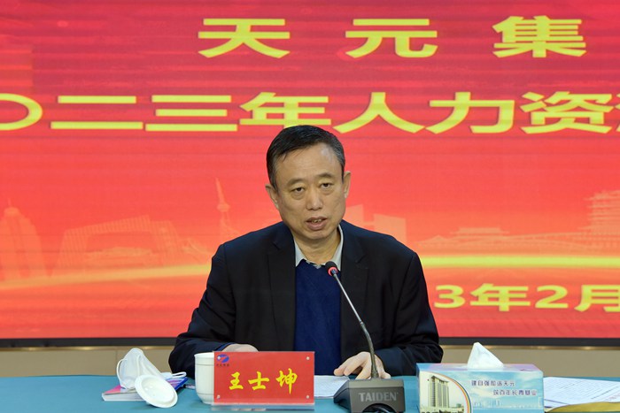 集团召开2023年人力资源工作会议(图1)