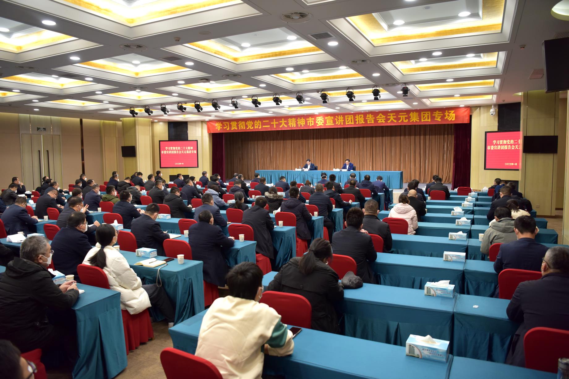 天元集团学习贯彻党的二十大精神报告会(图1)