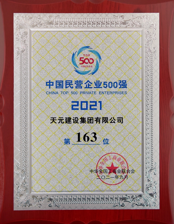 中国民营企业500强(图1)