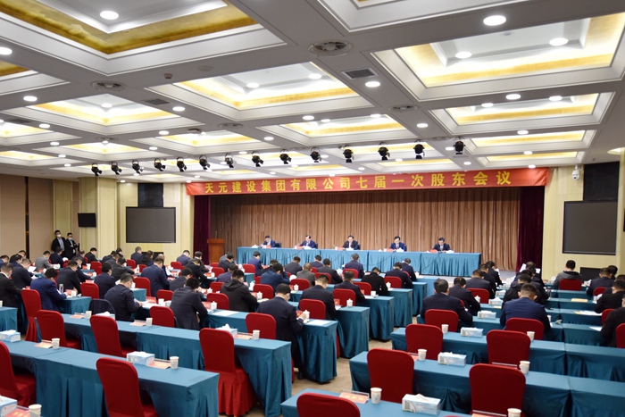 集团召开七届一次股东会议(图2)