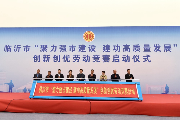 临沂市创新创优劳动竞赛启动仪式在集团工程现场举行(图5)