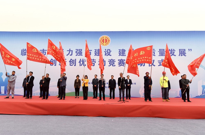 临沂市创新创优劳动竞赛启动仪式在集团工程现场举行(图4)