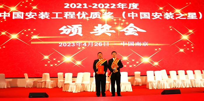 集团再获中国安装工程质量最高奖—“中国安装之星”(图2)