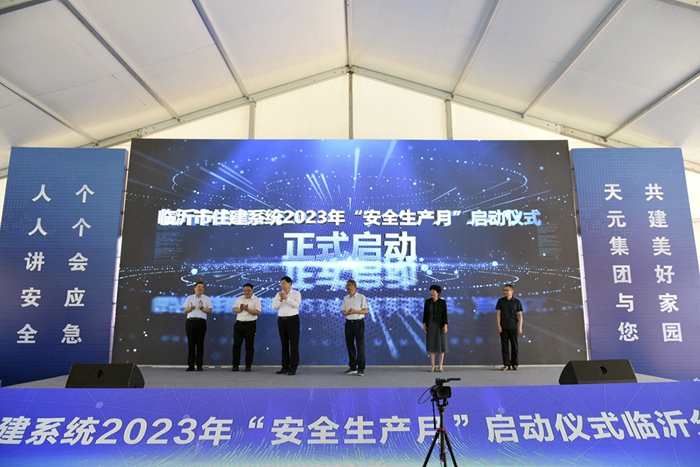 全省住建系统2023年“安全生产月”启动仪式多个地市分会场在集团项目召开(图1)