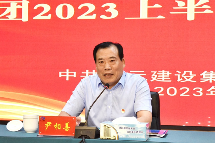 集团党委召开2023上半年党务工作总结会议(图1)