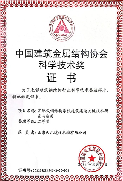 集团在全国建筑钢结构科技创新大会上荣获多项荣誉(图3)
