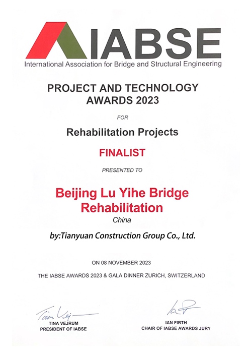 集团承建的北京路沂河大桥荣获2023年IABSE修复工程奖提名奖(图1)