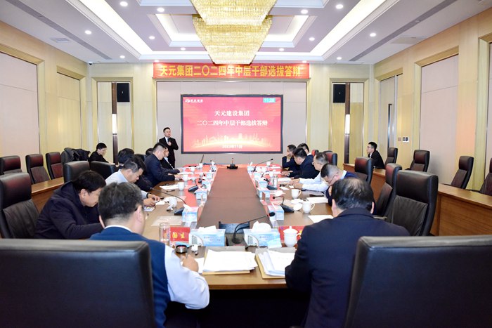 集团组织开展2024年中层干部后备人才选拔面试工作(图2)