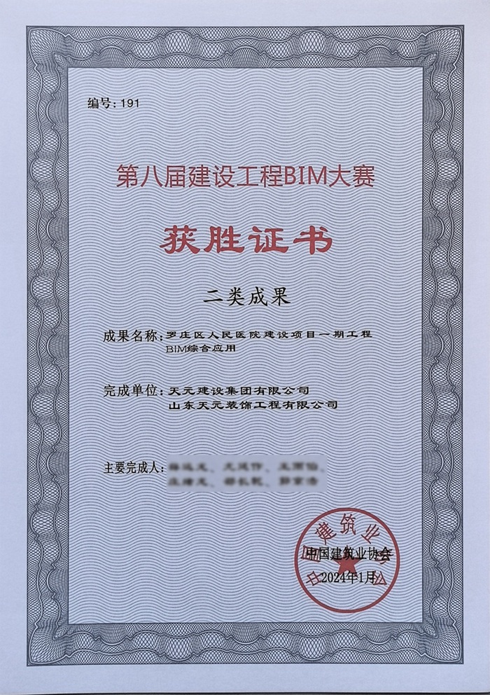 集团多项成果荣获第八届建设工程BIM大赛奖项(图2)