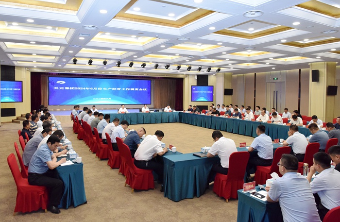 集团召开6月份生产经营工作调度会议(图5)