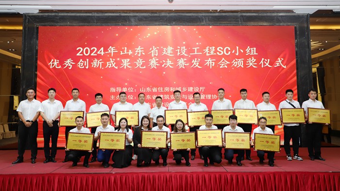 集团在山东省建设工程SC小组优秀创新成果竞赛上斩获佳绩(图2)