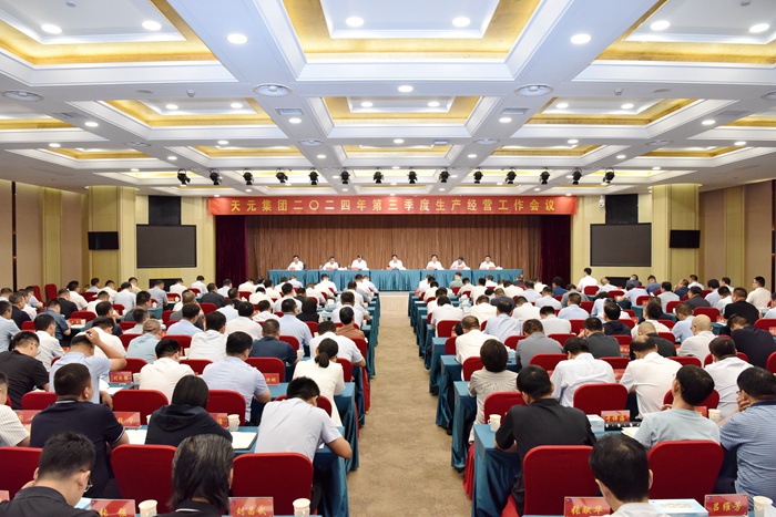 集团召开2024年第三季度生产经营工作会议(图4)