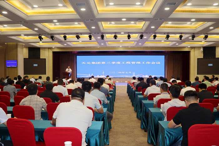 集团召开2024年第三季度工程管理工作会议(图2)