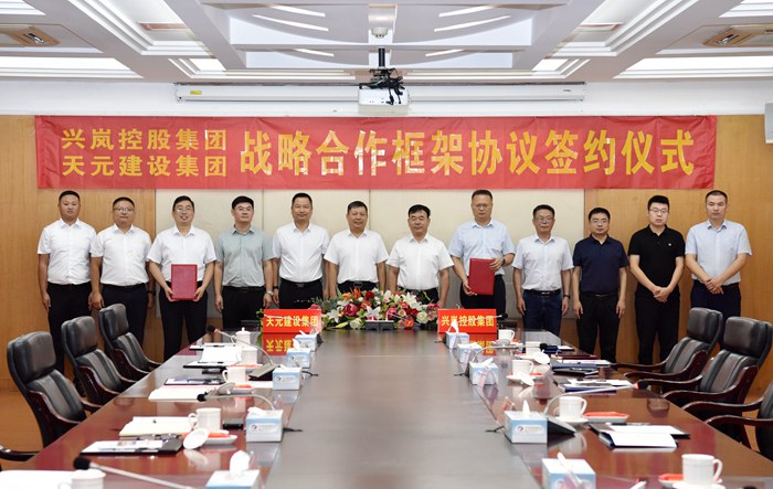 集团与日照兴岚控股集团签署战略合作协议(图1)