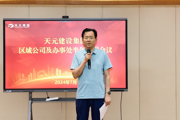 集团组织召开驻外办事机构半年述职会议(图1)