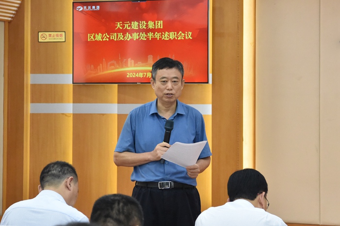 集团组织召开驻外办事机构半年述职会议(图2)