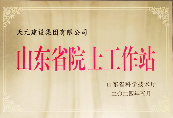集团在兰山区科学技术大会上荣获多项荣誉(图4)